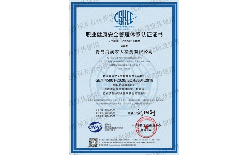 Occupational Health and Safety Management System Certification